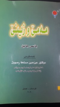 Image of مه‌مێ و زینێ