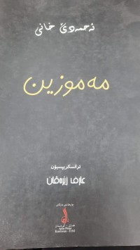 Image of مه‌موزین