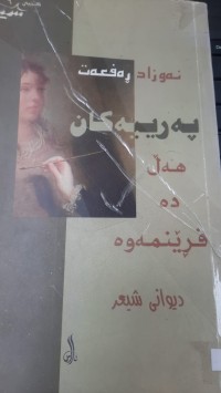 Image of په‌رییه‌كان هه‌ڵده‌فڕێنمه‌وه‌