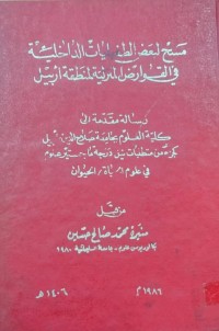 Image of مسح لبعض الطفيليات الداخلية في القوارض المنزلية لمنطقة اربيل