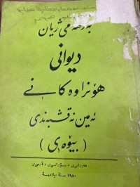 Image of به‌رهه‌می ژیاندیوانن و هۆندراوه‌كان