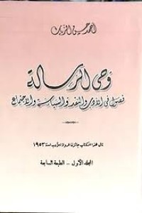Image of وحي الرسالة