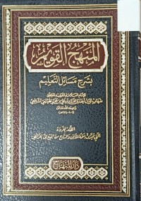 Image of المنهج القويم بشرح مسائل التعليم