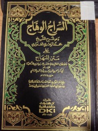 Image of السراج الوهاج