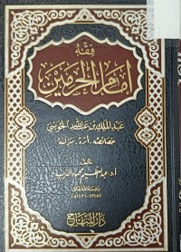 Image of فقه امام الحرمين