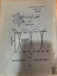 Image of تعيين ثوابت التاين
