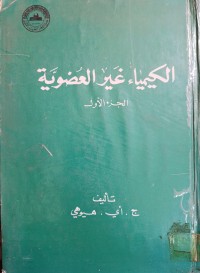 Image of الكيمياء غير العضوية