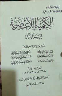 Image of الكيمياء اللاعضوية