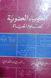 Image of الكيمياء العضوية لعلوم الحياة