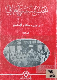 Image of المجلس التأسيسي العراقي