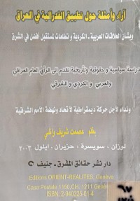 Image of آراء وأمثلة حول تطبيق الفدرالية في العراق