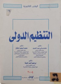 Image of التنظيم الدولي