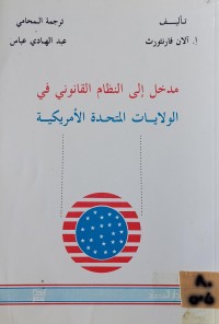 Image of مدخل الى النظام القانوني في الولايات المتحدة الامريكية