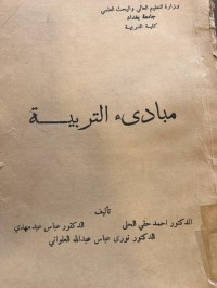 Image of مبادئ التربية