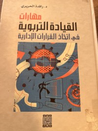 Image of المرشد التربوي ودوره الفاعل في حل المشكلات