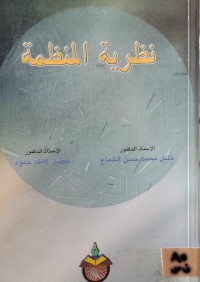 Image of نظرية المنظمة