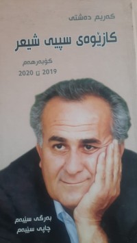 Image of كازیوه‌ی سپی شیعر