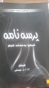 Image of پرسه‌نامه‌