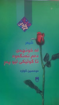 Image of شیعر