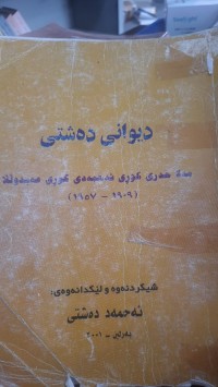 Image of دیوانی ده‌شتی