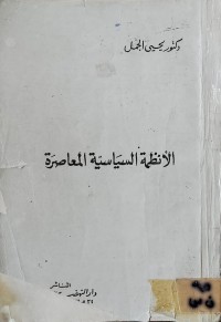 Image of الانظمة السياسية المعاصرة