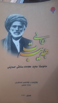 Image of دیوانی هه‌یبه‌ت