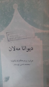 Image of دیوانا مه‌ولان