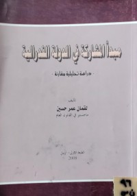 Image of مبدأ المشاركة في الدولة الفدرالية