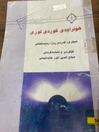 Image of هۆندراوه‌ی كورده‌ لوڕی