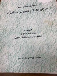 Image of دیوانی موخڵیس