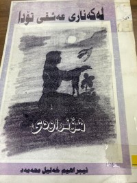 Image of له‌كه‌ناری عه‌شقی تۆدا