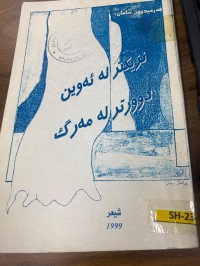 Image of زێمارێن چیای