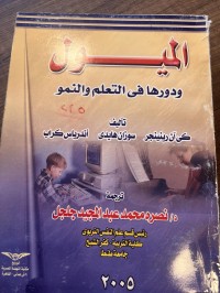 Image of الميول ودورها في التعلم والنمو