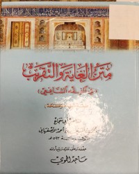 Image of متن الغاية والتقريب (في الفقه الشافعي)