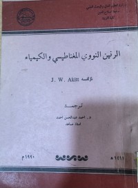 Image of الرنين النووي المغناطيسي والكيمياء