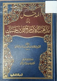 Image of المدخل الى مذهب الامام احمد بن حنبل