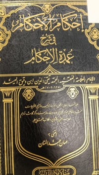 Image of احكام الاحكام في شرح عمدة الاحكام