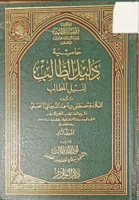 Image of حاشية دليل الطالب لنيل المطالب