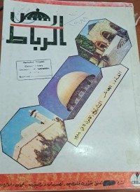 Image of ارض الرباط