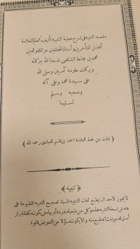 Image of مقصد التنيه  في شرح خطبة التنبية