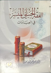 Image of الفقه الحنبلي الميسر في العبادات
