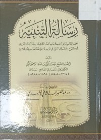 Image of رسالة التنبيه