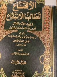 Image of الاقناع لطالب الانتفاع