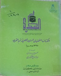 Image of الكشاف التحليلي السنوي لصحيفة ام القرى