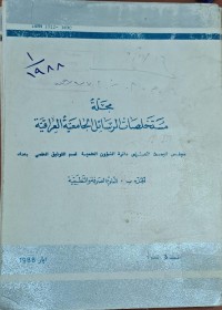 Image of مجلة مستخلصات الرسائل الجامعية العراقية