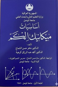 Image of أساسيات ميكانيك الكم
