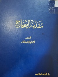 Image of الصحاح