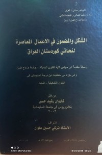 Image of الشكل و المضمون في الاعمال المعاصرة لنحاتي كوردستان العراق
