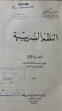Image of النظم الضريبية