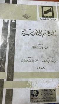 Image of النظم الضريبية